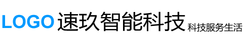 湖南速玖智能科技有限公司